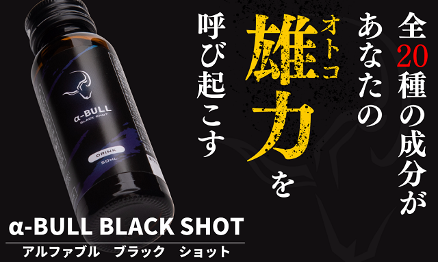 α-BULL BLACK SHOT