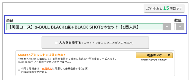 α-BULL BLACK（アルファブルブラック）を購入する流れ